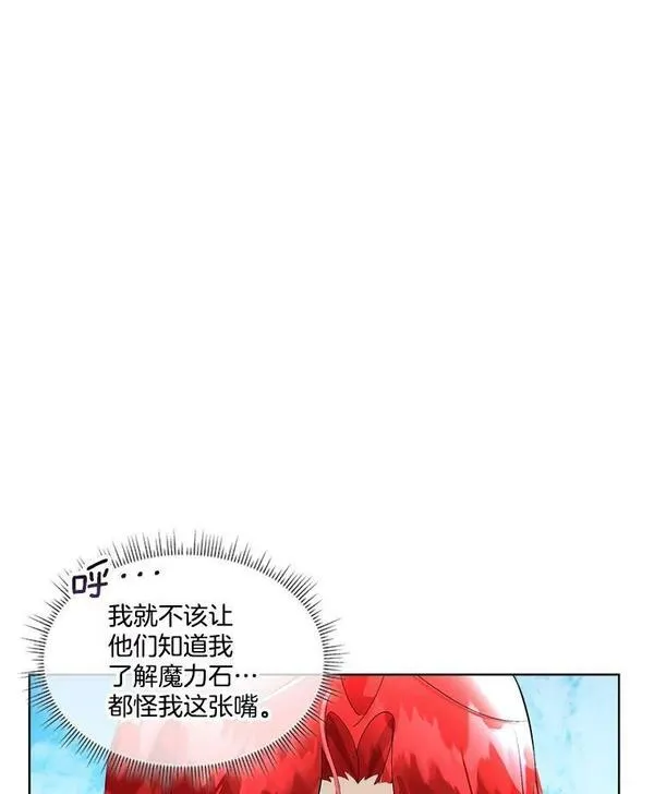 临时保护我方男主全集漫画,7.魔力石103图