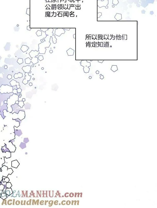 临时保护我方男主全集漫画,7.魔力石33图