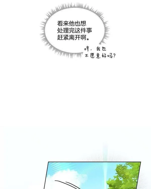 临时保护我方男主全集漫画,7.魔力石112图