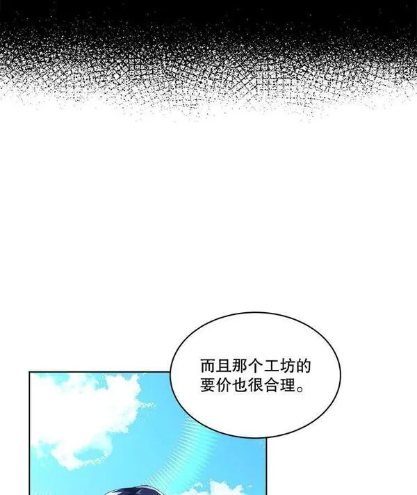 临时保护我方男主在哪里看漫画,8.雅希拉工坊72图