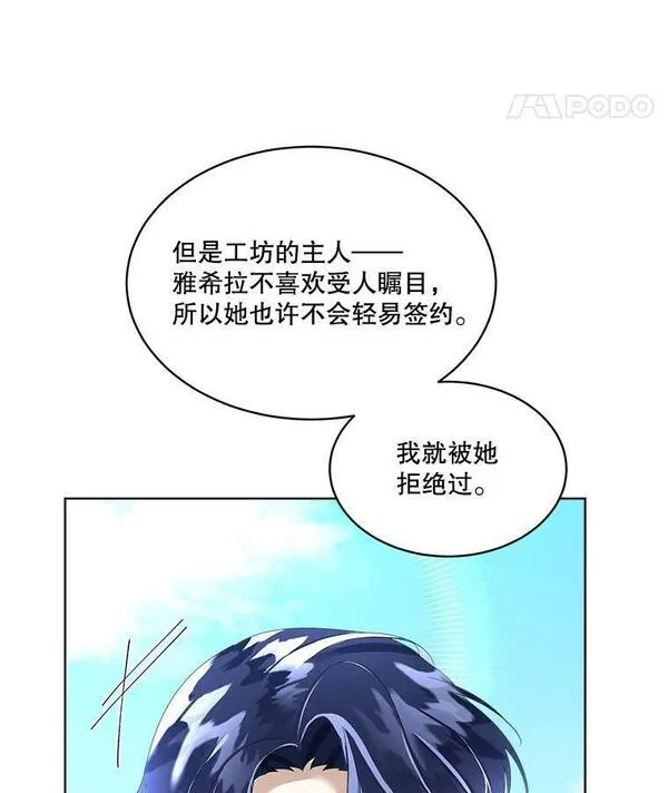 临时保护我方男主在哪里看漫画,8.雅希拉工坊74图