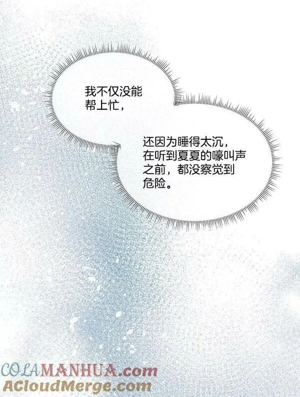 临时保护我方男主漫画,9.刺杀57图