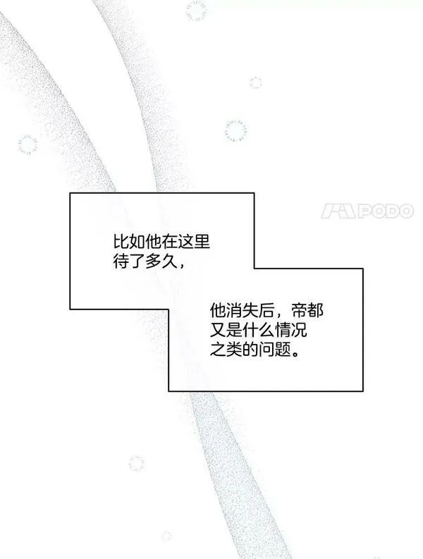 临时保护我方男主完结了吗漫画,10.皇太子夏埃尔79图