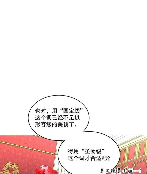 临时保护我方男主完结了吗漫画,10.皇太子夏埃尔64图