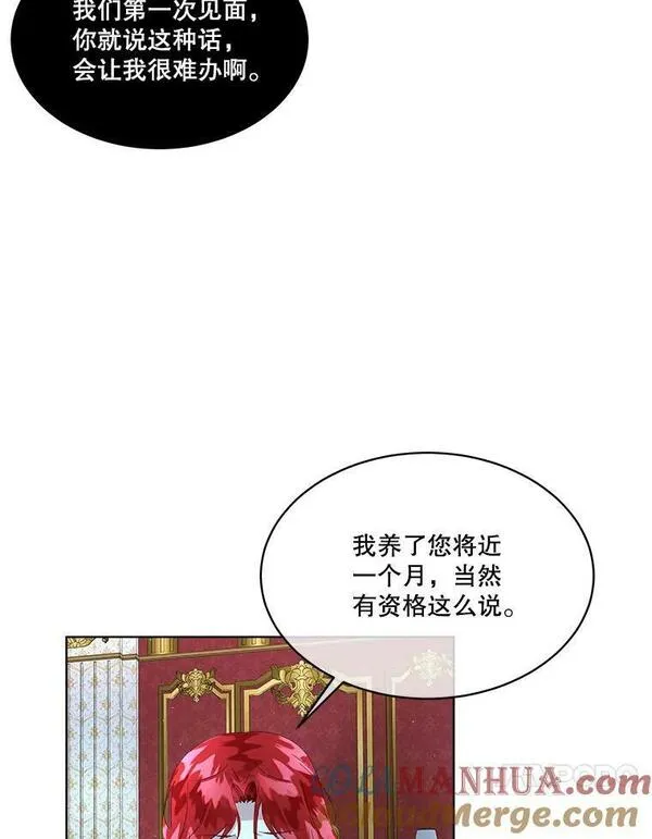 临时保护我方男主完结了吗漫画,10.皇太子夏埃尔85图