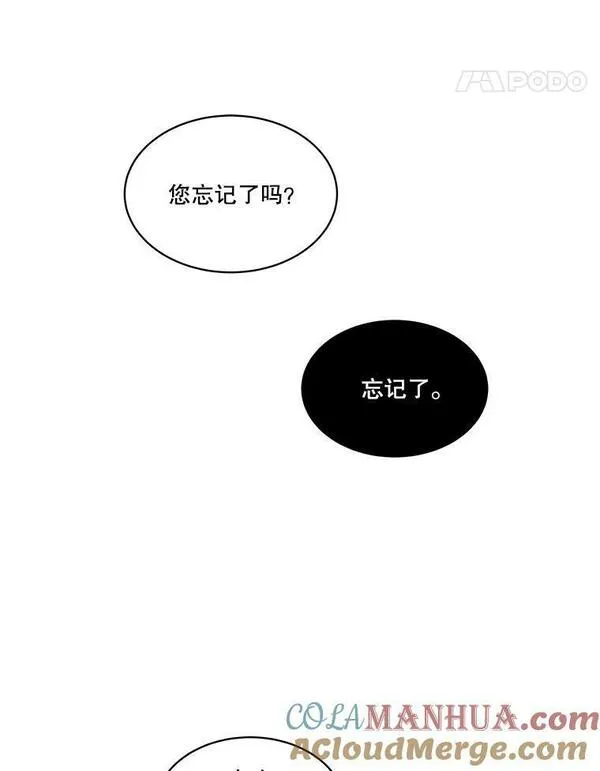 临时保护我方男主完结了吗漫画,10.皇太子夏埃尔17图