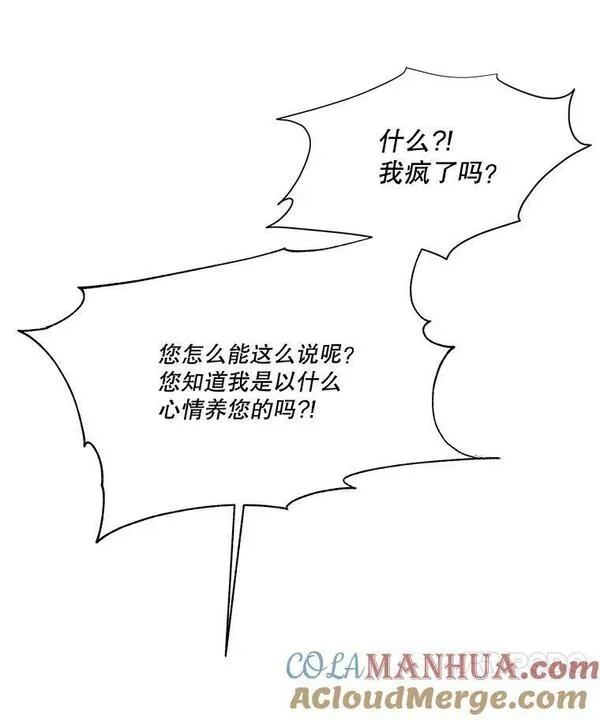 临时保护我方男主完结了吗漫画,10.皇太子夏埃尔33图