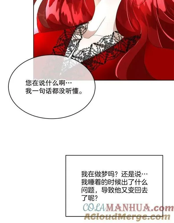 临时保护我方男主完结了吗漫画,10.皇太子夏埃尔125图