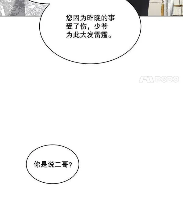 临时保护我方男主全集漫画,11.刺杀过后84图