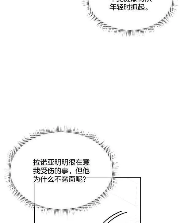 临时保护我方男主全集漫画,11.刺杀过后90图