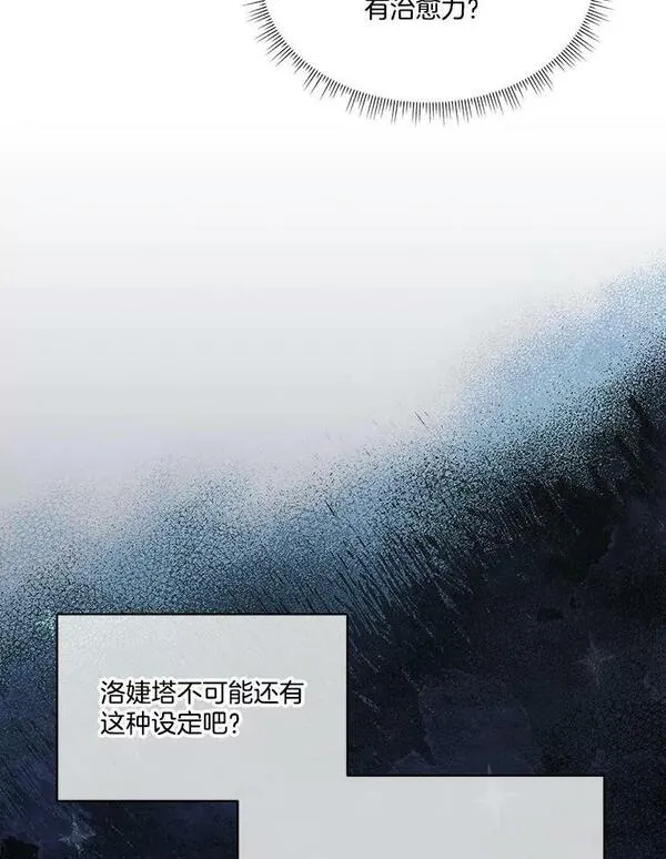 临时保护我方男主免费漫画,12.神秘力量50图