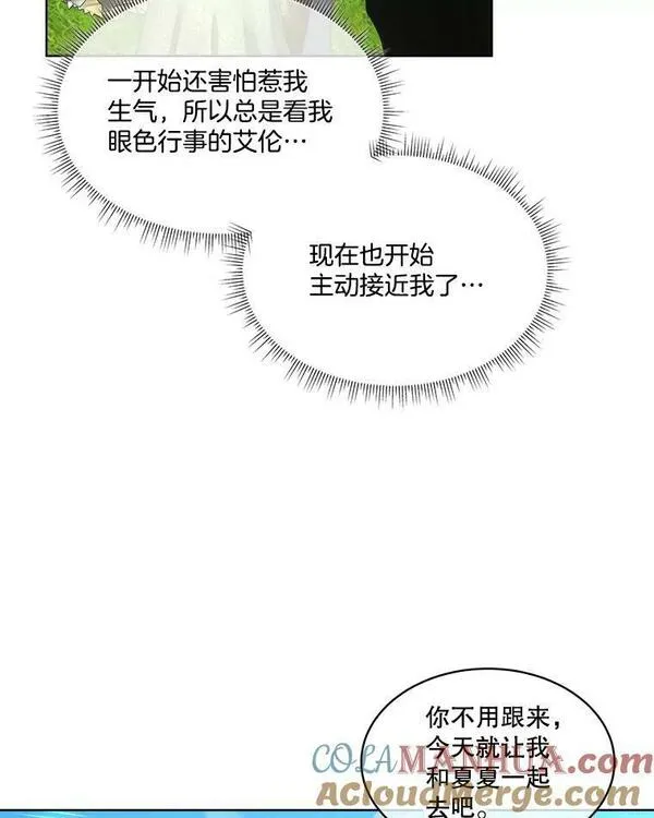 临时保护我方男主免费漫画,12.神秘力量85图