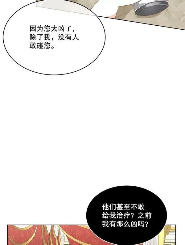 临时保护我方男主免费漫画,12.神秘力量31图