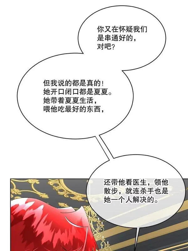 临时保护我方男主漫画完结漫画,14.提出建议112图