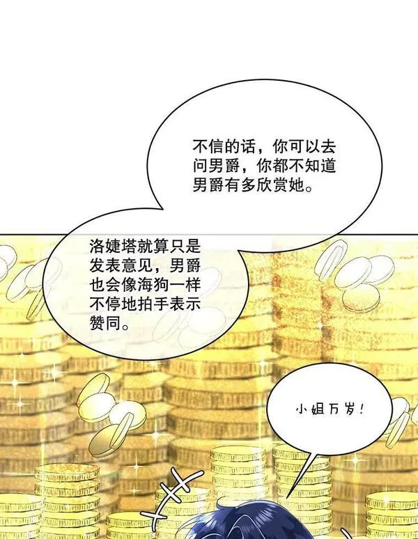 临时保护我方男主漫画完结漫画,14.提出建议118图