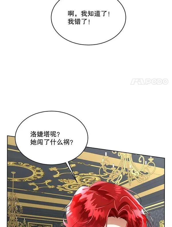 临时保护我方男主漫画完结漫画,14.提出建议104图