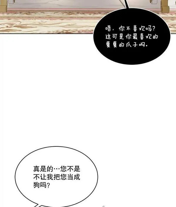 临时保护我方男主漫画完结漫画,14.提出建议74图