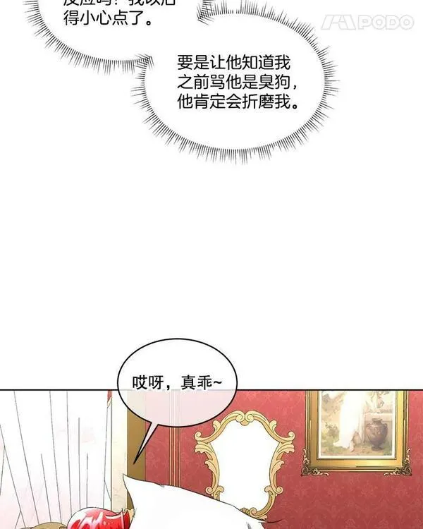 临时保护我方男主漫画完结漫画,14.提出建议87图