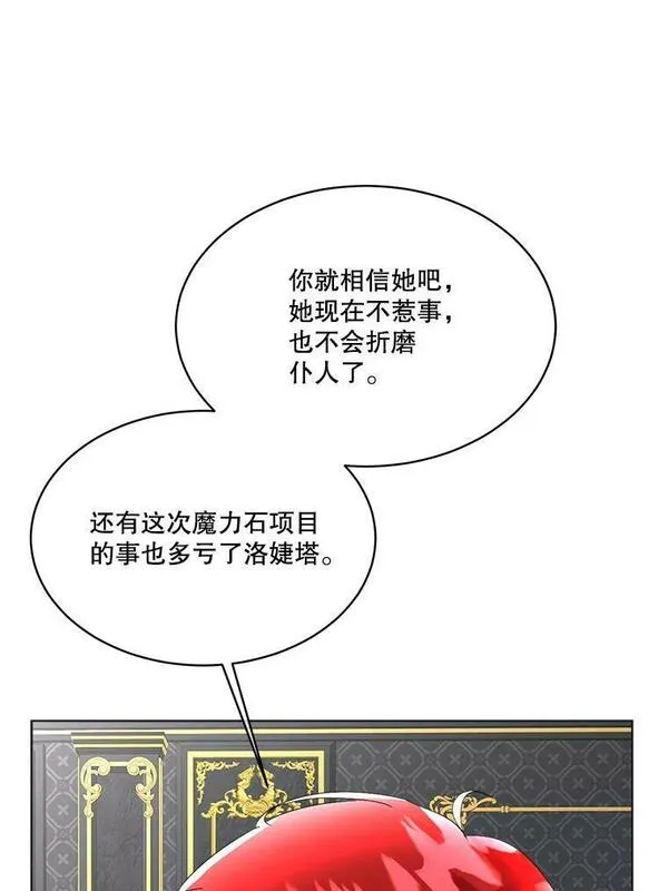 临时保护我方男主漫画完结漫画,14.提出建议116图