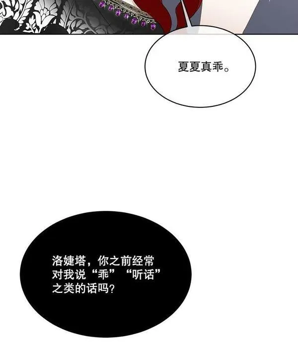 临时保护我方男主漫画完结漫画,14.提出建议79图