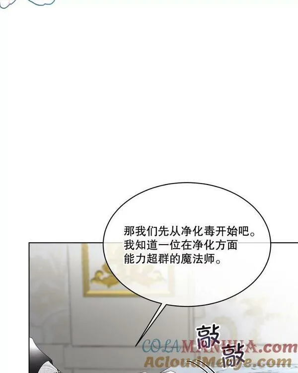 临时保护我方男主漫画完结漫画,14.提出建议37图