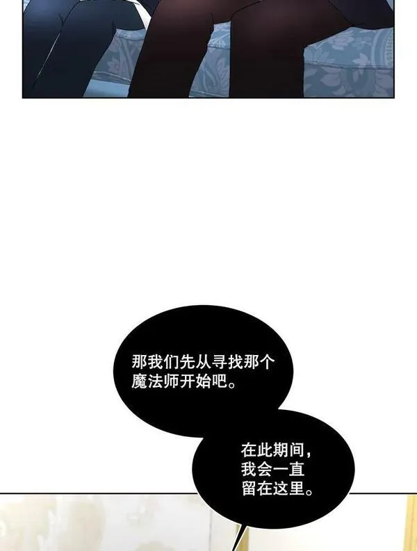 临时保护我方男主漫画完结漫画,14.提出建议44图