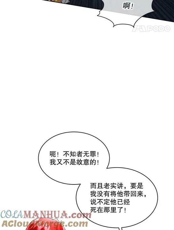 临时保护我方男主漫画完结漫画,14.提出建议101图