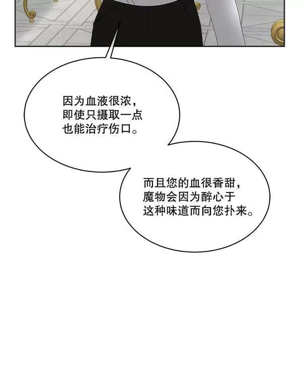 临时保护我方男主漫画完结了吗漫画,15.血的秘密54图