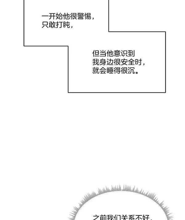 临时保护我方男主漫画完结了吗漫画,15.血的秘密10图