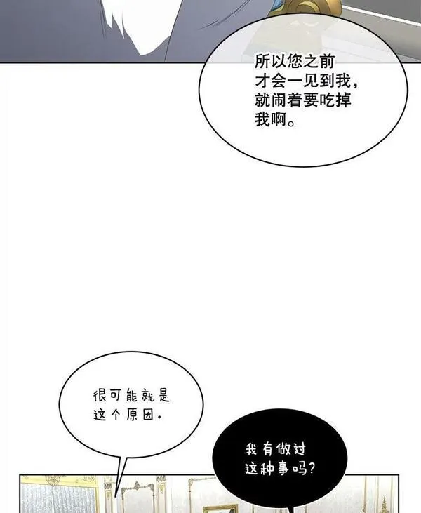 临时保护我方男主漫画完结了吗漫画,15.血的秘密86图