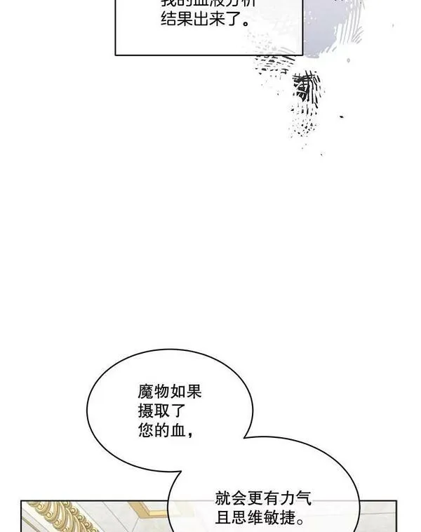 临时保护我方男主漫画完结了吗漫画,15.血的秘密52图