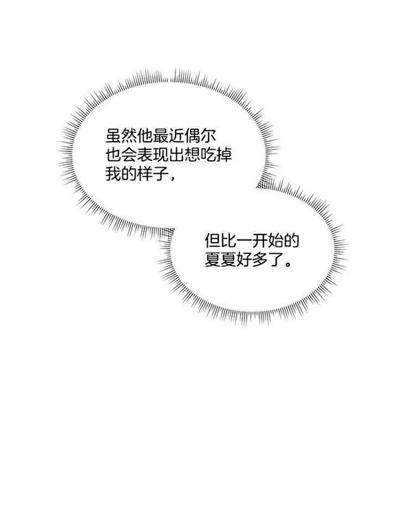 临时保护我方男主漫画完结了吗漫画,15.血的秘密88图