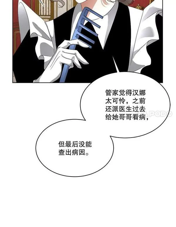 临时保护我方男主在哪里看漫画,17.女仆汉娜66图