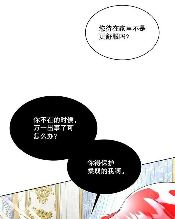 临时保护我方男主在哪里看漫画,17.女仆汉娜84图