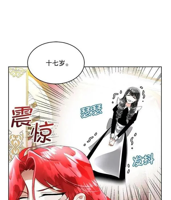 临时保护我方男主在哪里看漫画,17.女仆汉娜71图