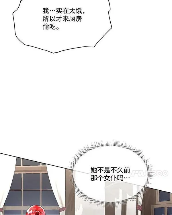 临时保护我方男主在哪里看漫画,17.女仆汉娜7图