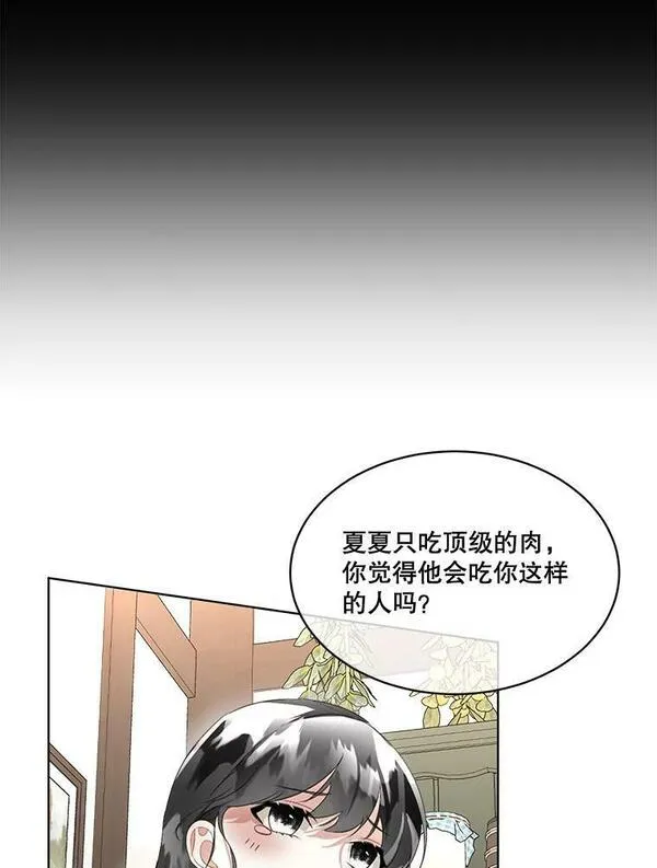 临时保护我方男主在哪里看漫画,17.女仆汉娜30图