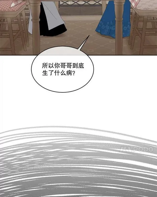 临时保护我方男主在哪里看漫画,17.女仆汉娜34图