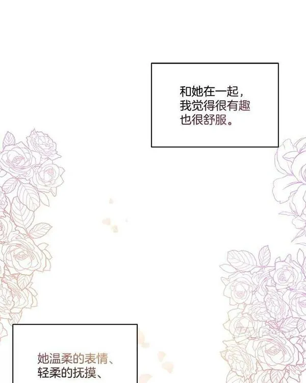 临时保护我方男主漫画,18.内心挣扎107图