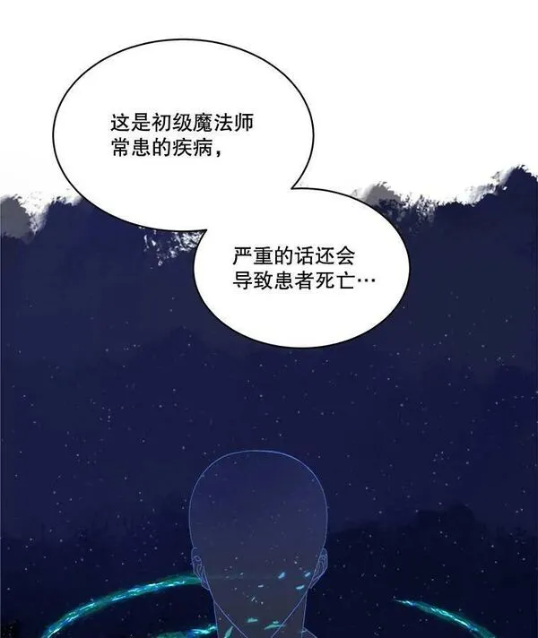 临时保护我方男主漫画,18.内心挣扎12图