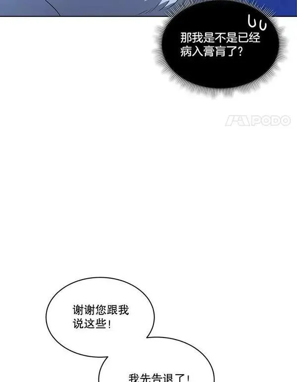 临时保护我方男主全集漫画,19.心绪渐明34图