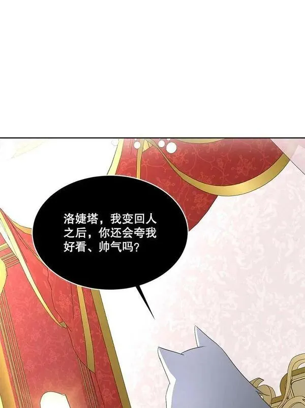 临时保护我方男主全集漫画,19.心绪渐明104图