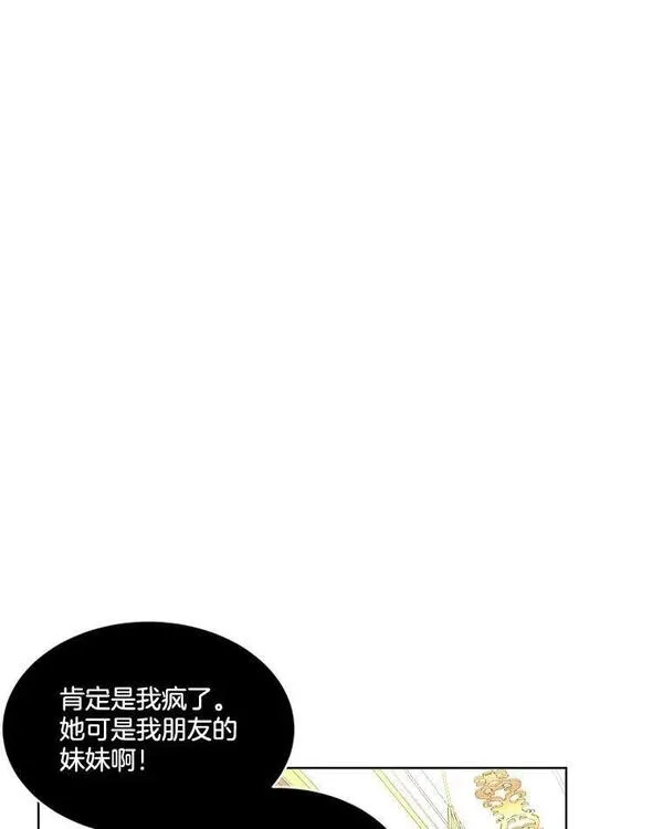 临时保护我方男主全集漫画,19.心绪渐明88图