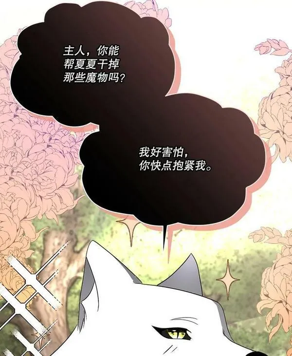 临时保护我方男主免费漫画,22.奇美拉78图