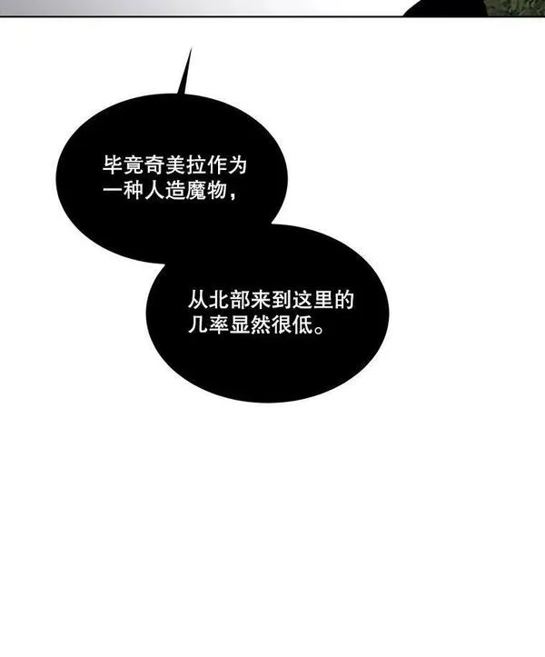 临时保护我方男主免费漫画,22.奇美拉63图