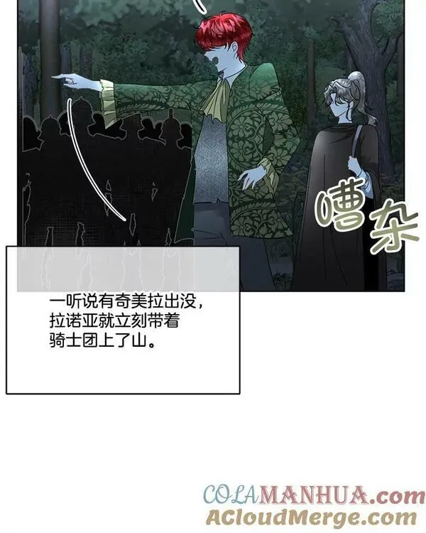 临时保护我方男主免费漫画,22.奇美拉89图