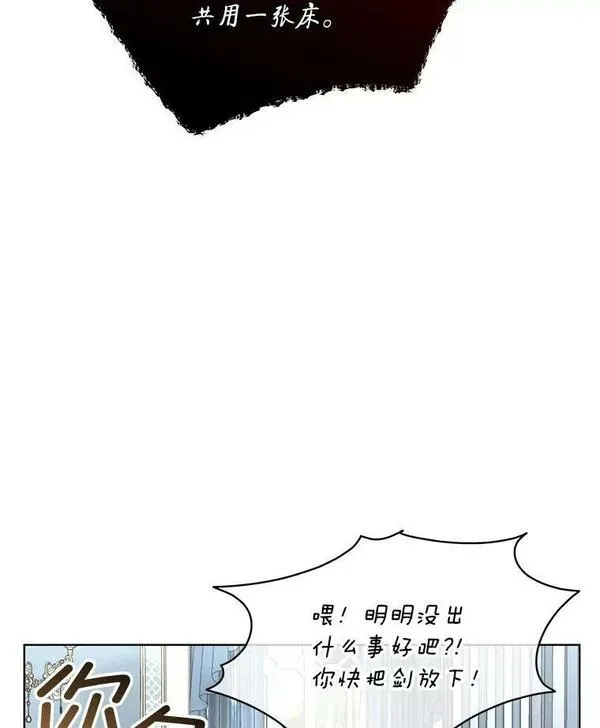 临时保护我方男主漫画完结漫画,24.梳理情况3图