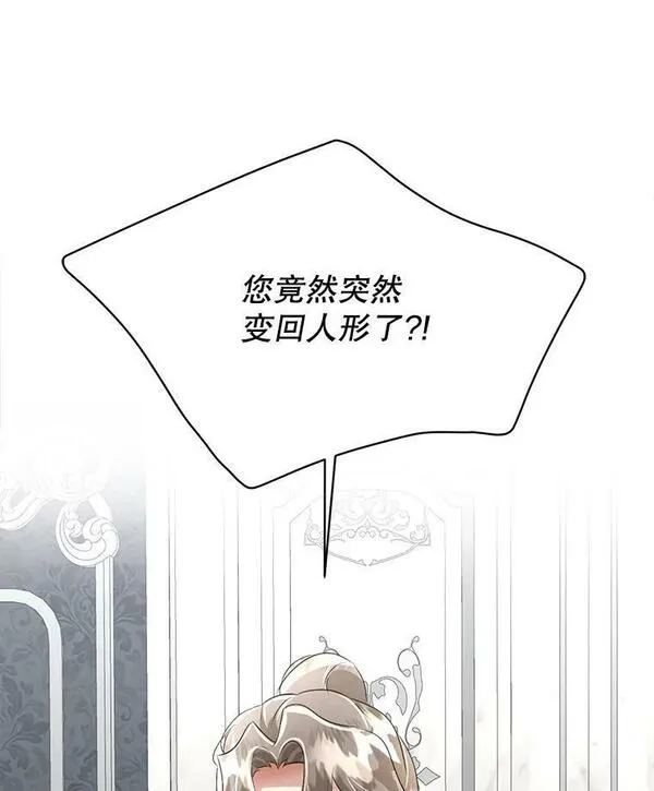 临时保护我方男主漫画漫画,25.利尔莉娜79图