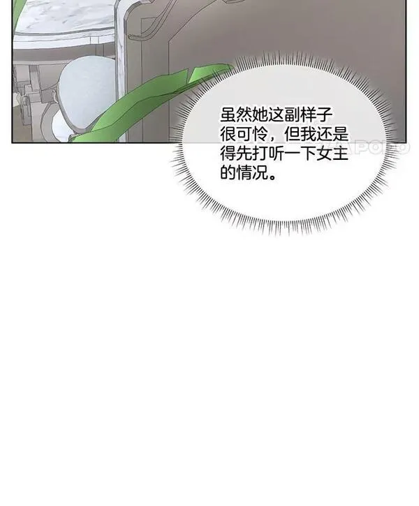 临时保护我方男主漫画漫画,25.利尔莉娜84图