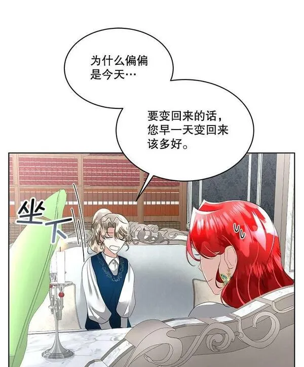 临时保护我方男主漫画漫画,25.利尔莉娜83图